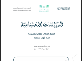 مادة الدراسات الاجتماعية